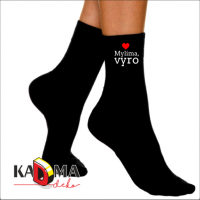 Moteriškos kojinės "Vyro mylima"